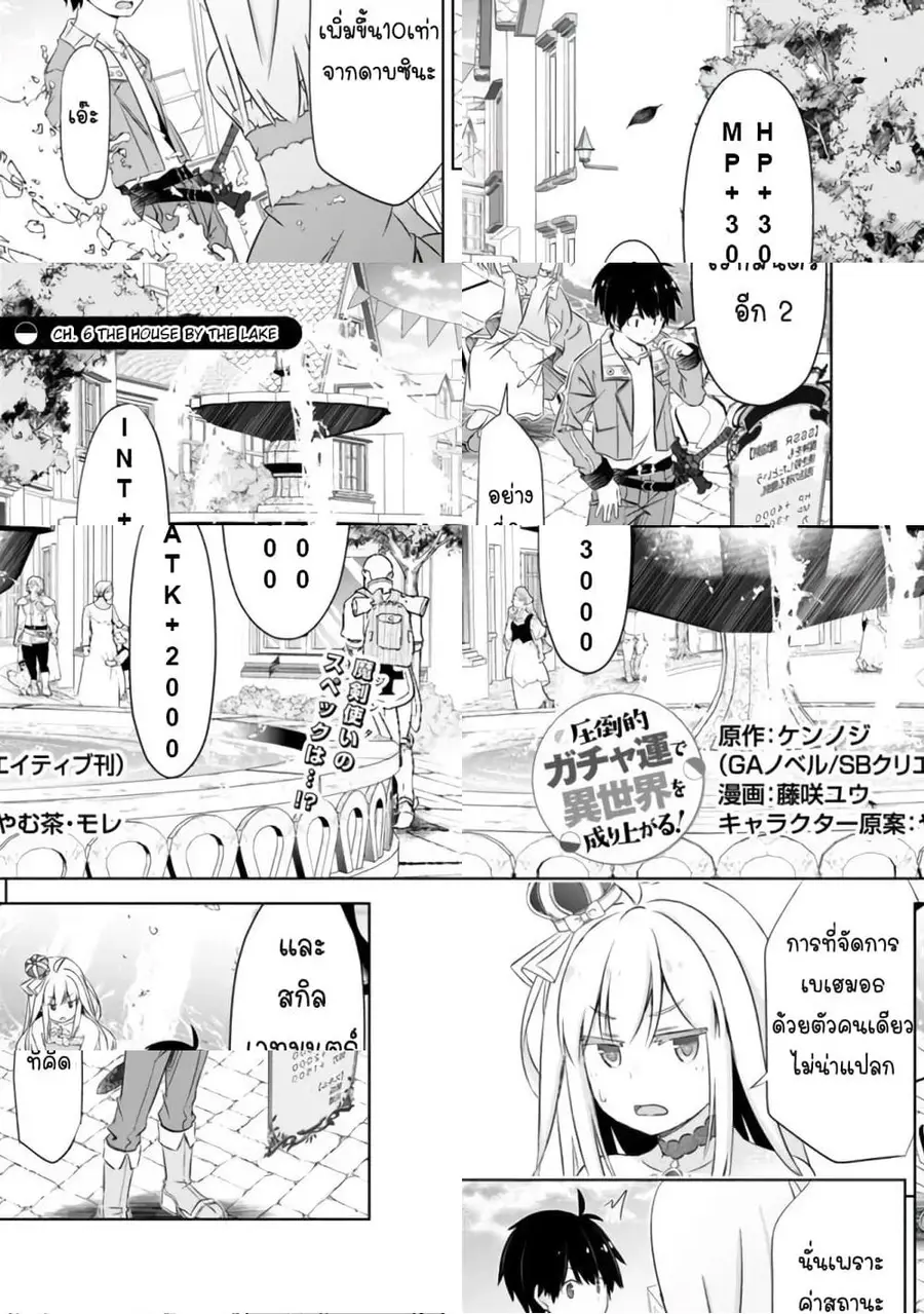 Attouteki Gacha Un De Isekai O Nariagaru! ตอนที่ 6 หน้า 1