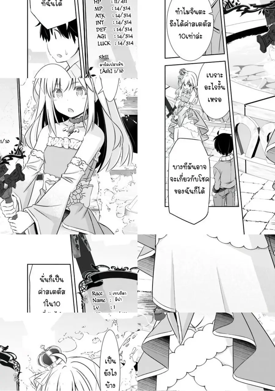 Attouteki Gacha Un De Isekai O Nariagaru! ตอนที่ 6 หน้า 2