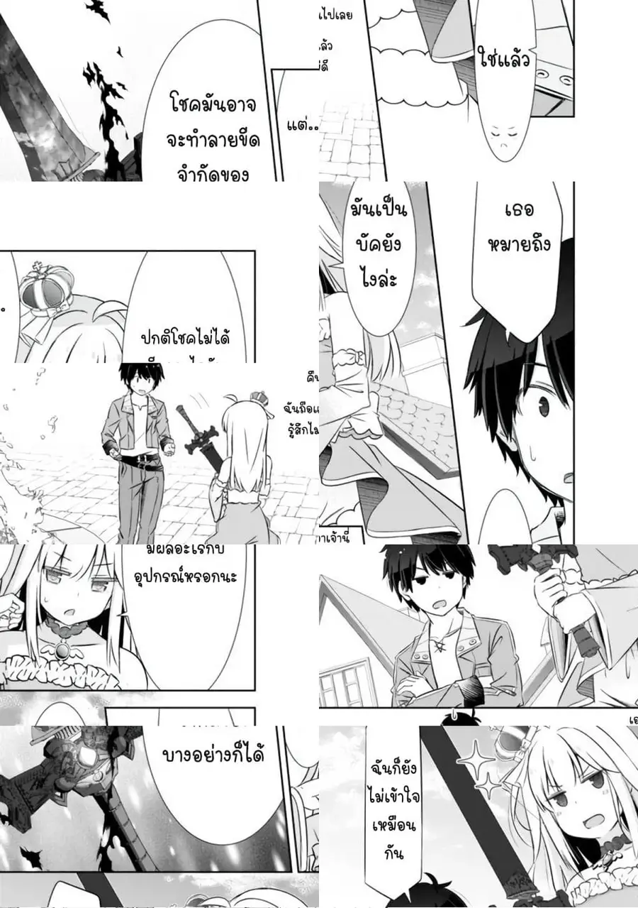 Attouteki Gacha Un De Isekai O Nariagaru! ตอนที่ 6 หน้า 3