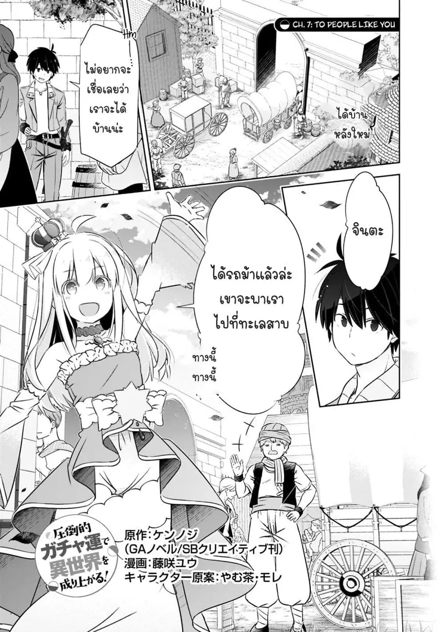 Attouteki Gacha Un De Isekai O Nariagaru! ตอนที่ 7 หน้า 2