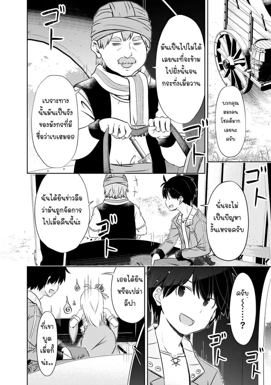 Attouteki Gacha Un De Isekai O Nariagaru! ตอนที่ 7 หน้า 3