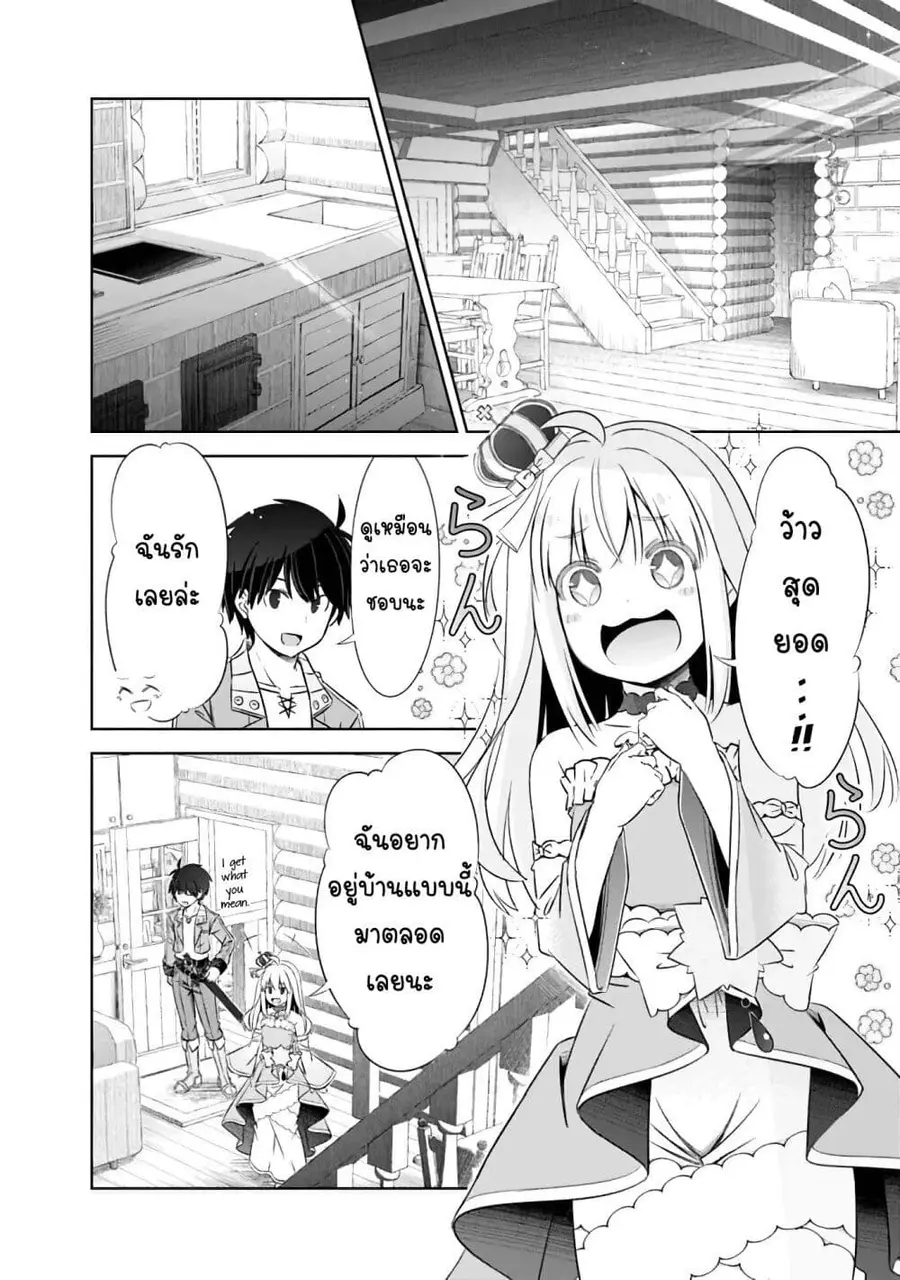 Attouteki Gacha Un De Isekai O Nariagaru! ตอนที่ 8 หน้า 3