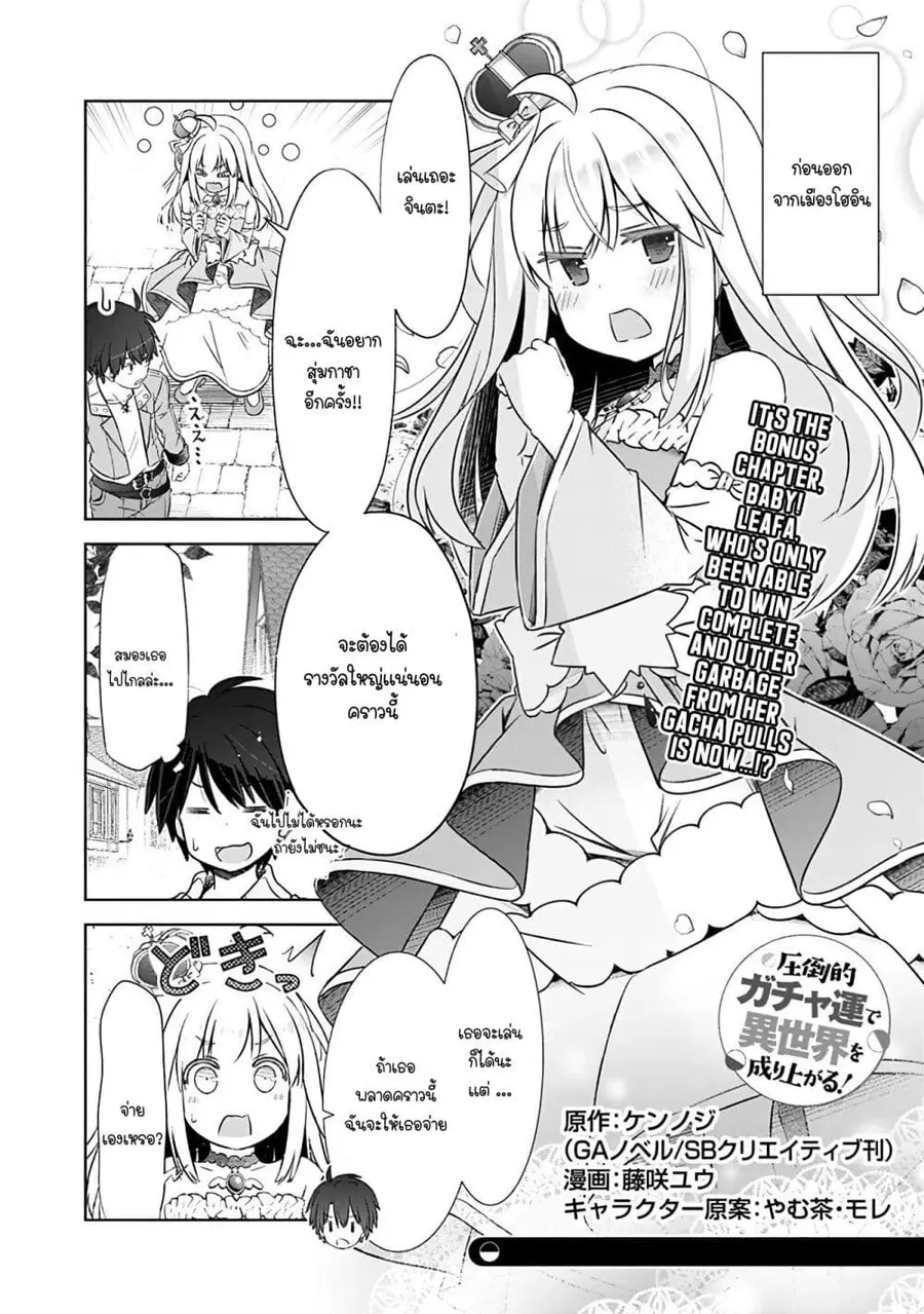 Attouteki Gacha Un De Isekai O Nariagaru! ตอนที่ 8.5 หน้า 1