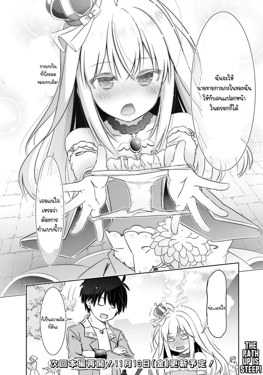 Attouteki Gacha Un De Isekai O Nariagaru! ตอนที่ 8.5 หน้า 2