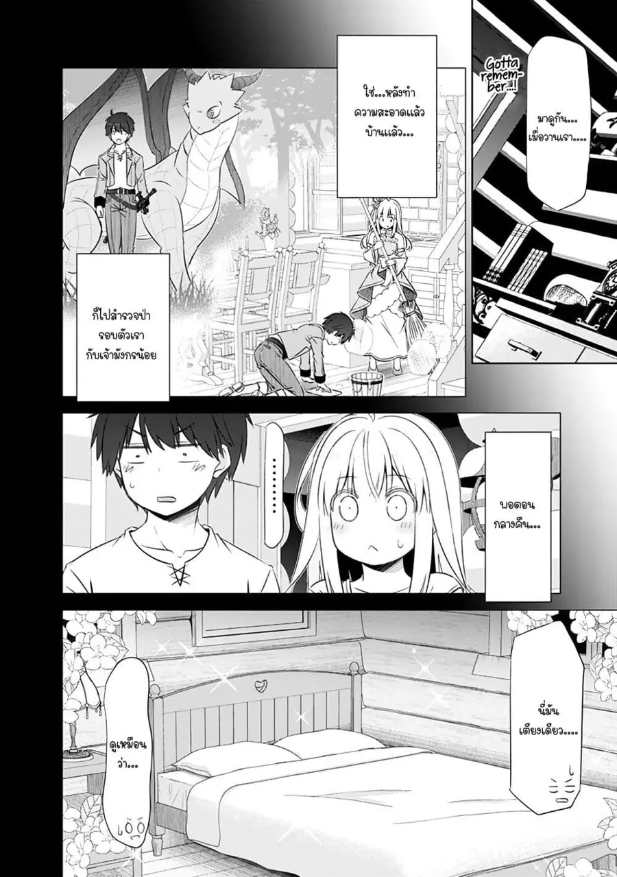 Attouteki Gacha Un De Isekai O Nariagaru! ตอนที่ 9 หน้า 2