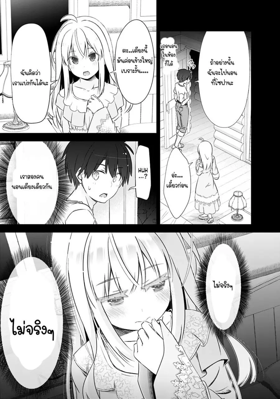 Attouteki Gacha Un De Isekai O Nariagaru! ตอนที่ 9 หน้า 3