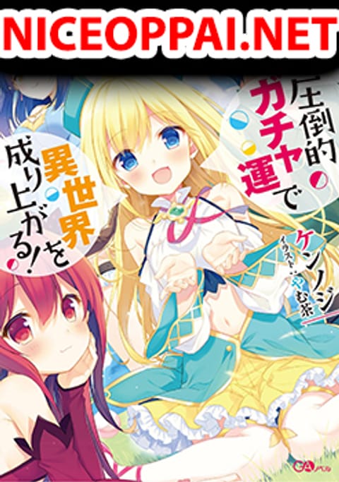ปก Attouteki Gacha Un De Isekai O Nariagaru! มังงะญี่ปุ่น แปลไทย