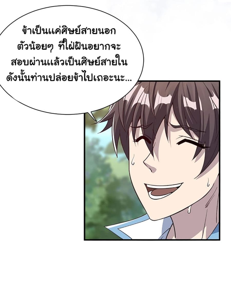 Attribute Extractor ตอนที่ 9 หน้า 3