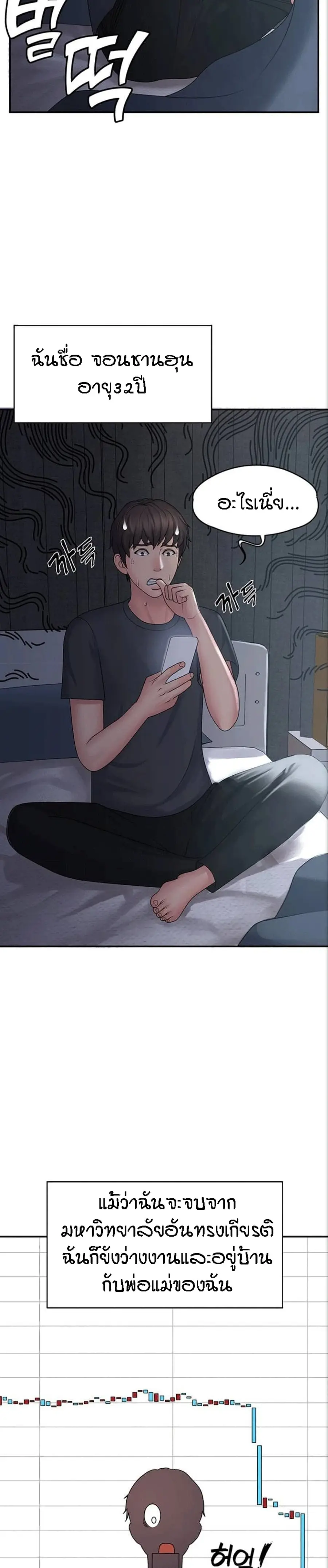 Aunt Puberty ตอนที่ 1 หน้า 3