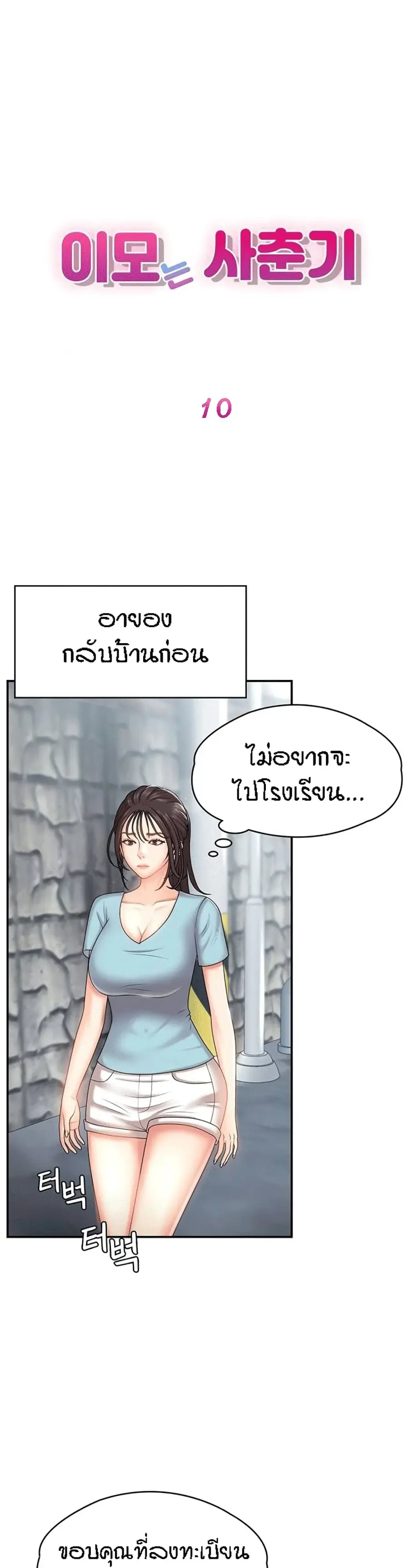 Aunt Puberty ตอนที่ 10 หน้า 1