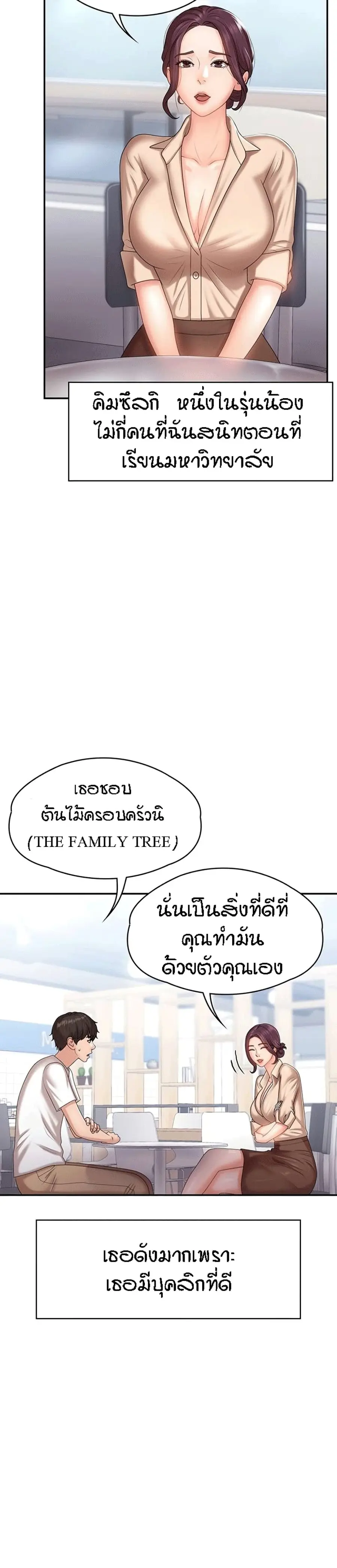 Aunt Puberty ตอนที่ 10 หน้า 3