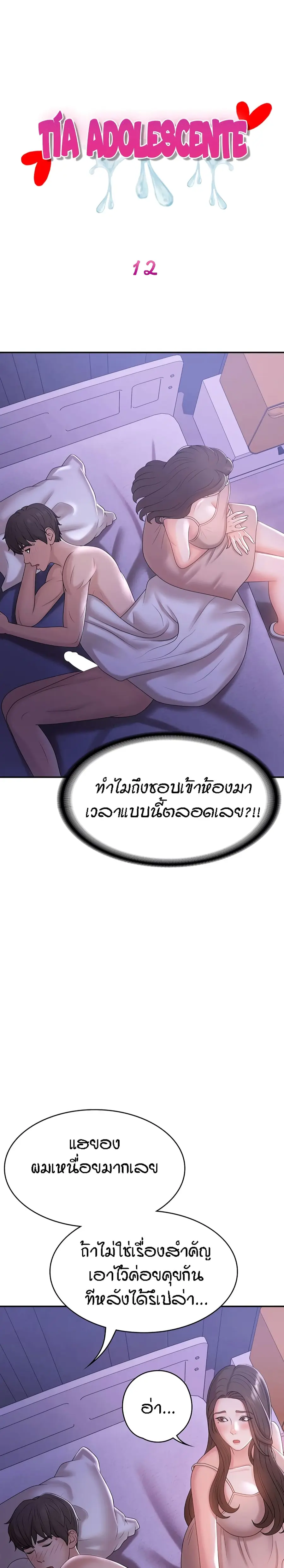 Aunt Puberty ตอนที่ 12 หน้า 1