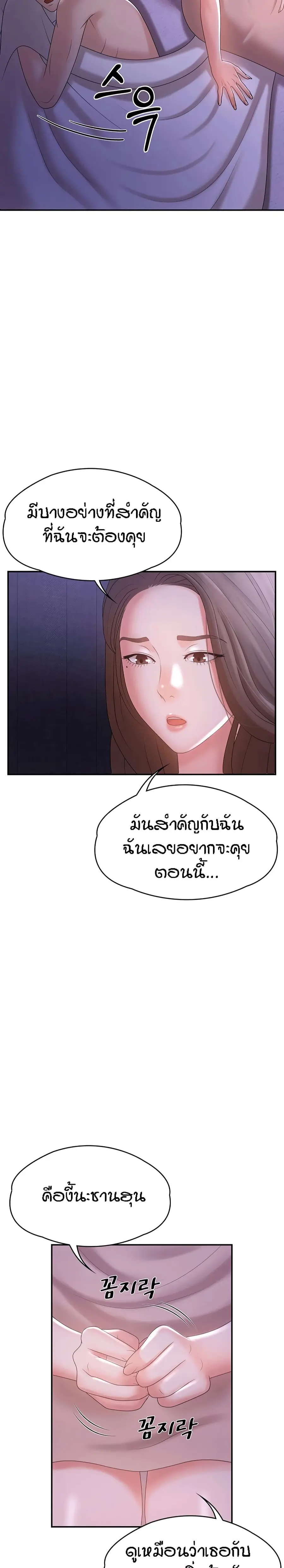 Aunt Puberty ตอนที่ 12 หน้า 2