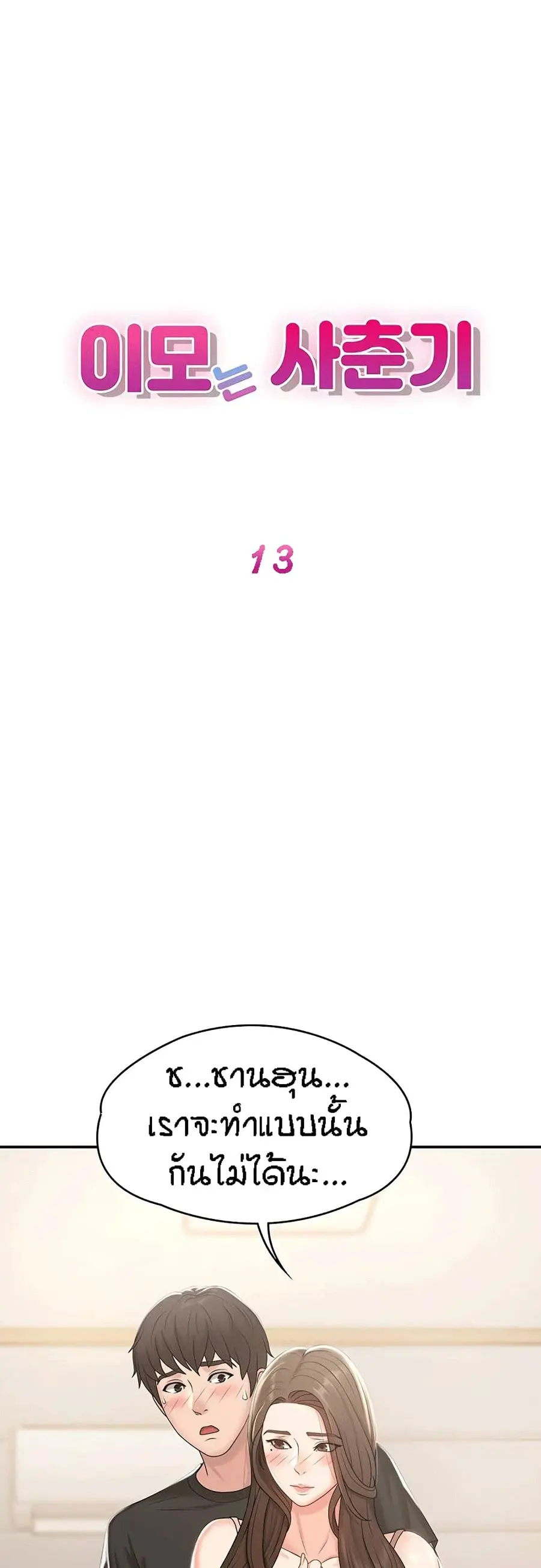Aunt Puberty ตอนที่ 13 หน้า 1