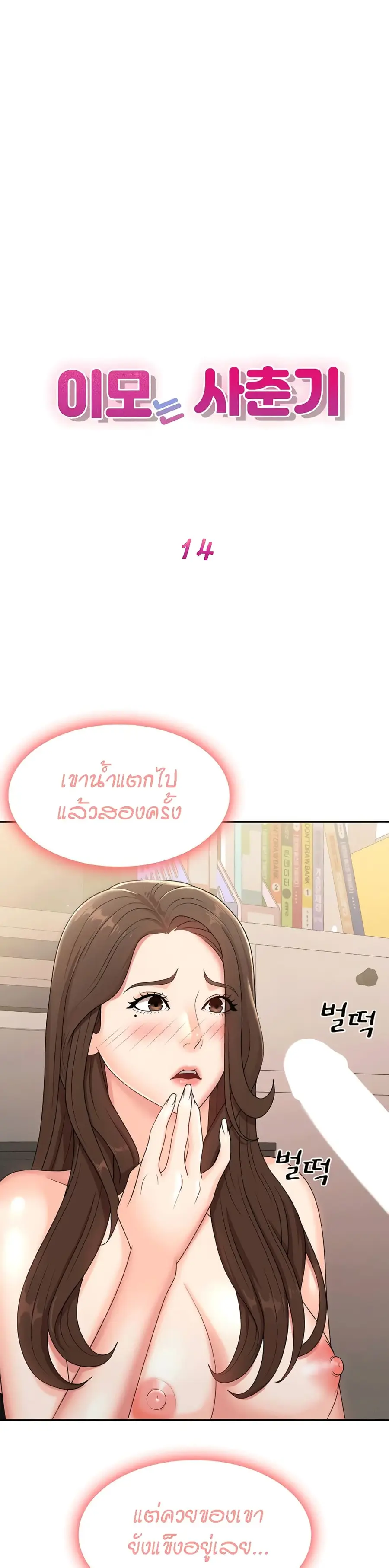 Aunt Puberty ตอนที่ 14 หน้า 1