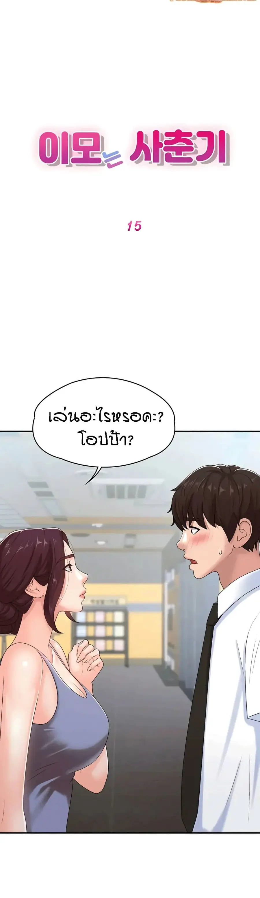 Aunt Puberty ตอนที่ 15 หน้า 1