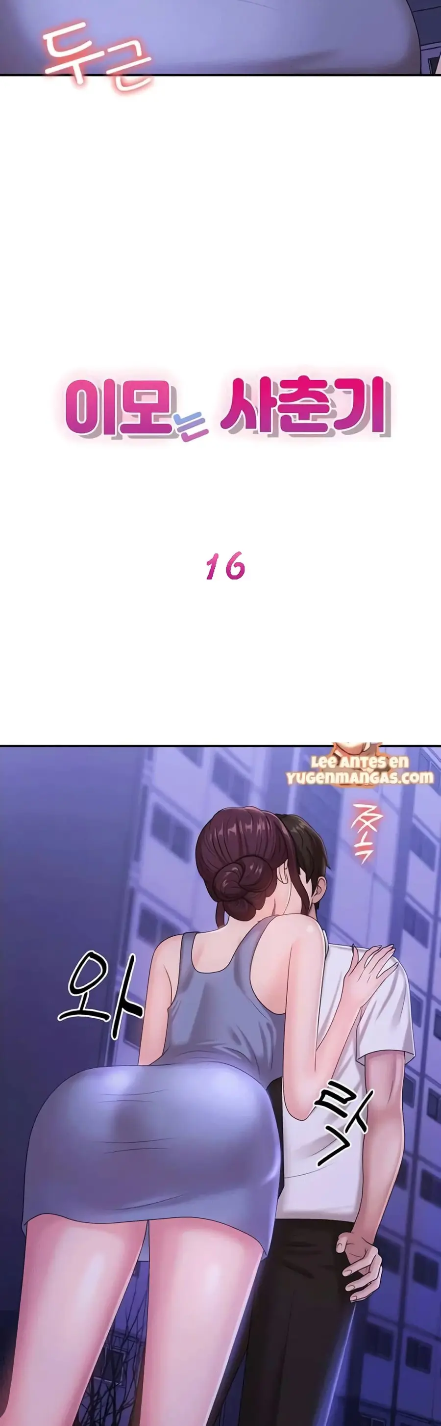 Aunt Puberty ตอนที่ 16 หน้า 2