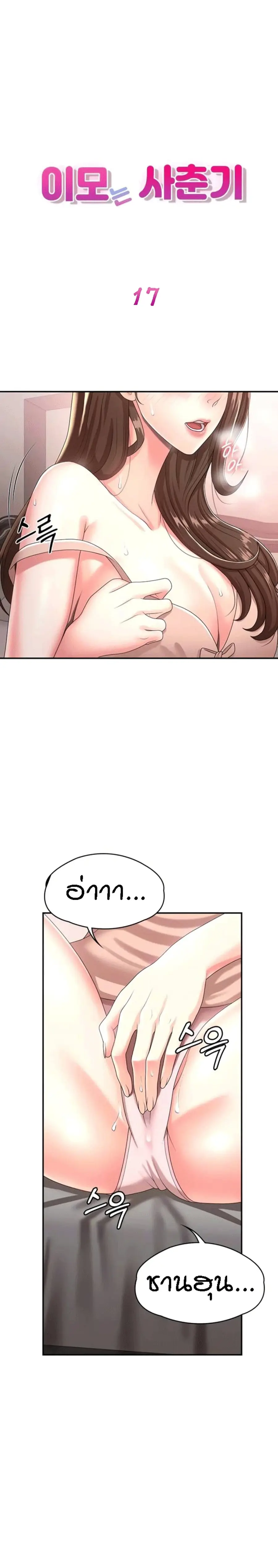 Aunt Puberty ตอนที่ 17 หน้า 1