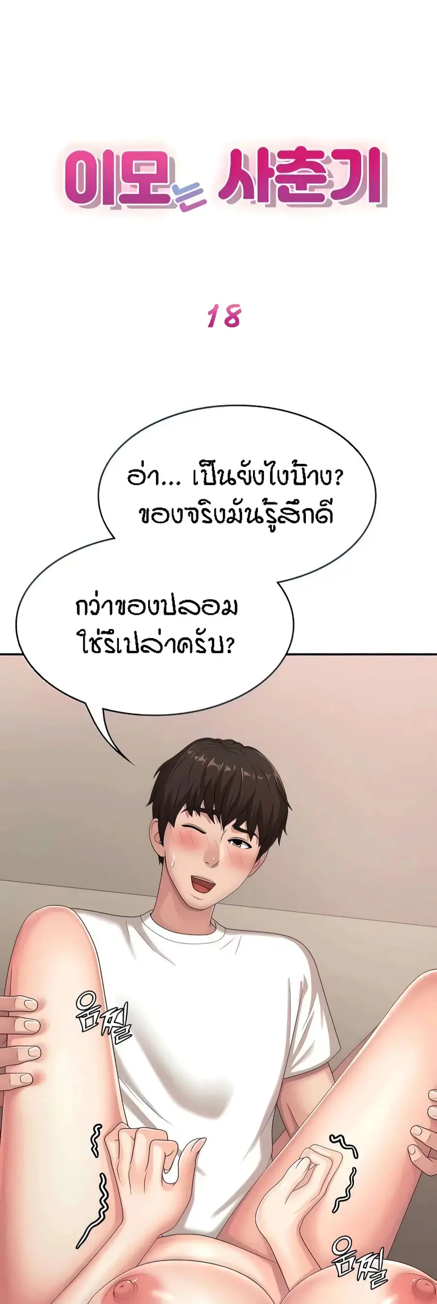 Aunt Puberty ตอนที่ 18 หน้า 1