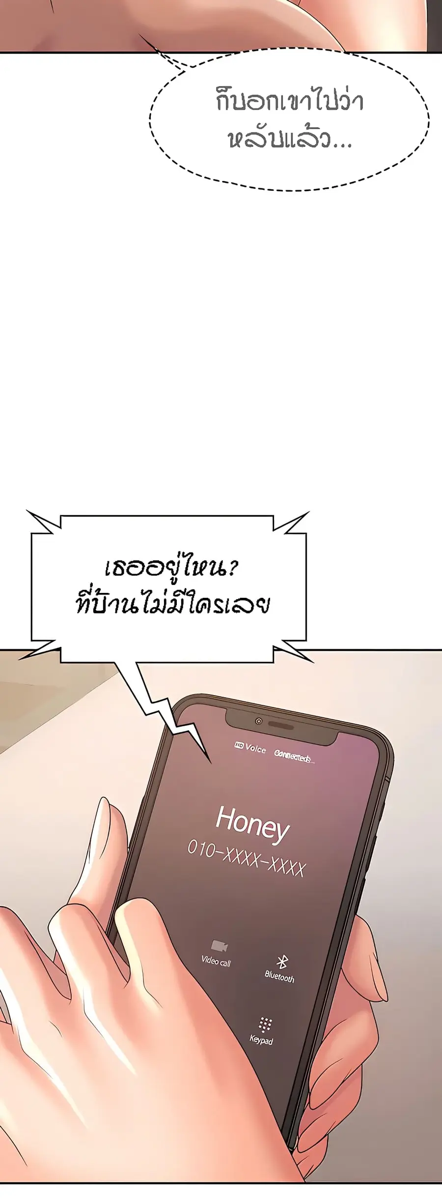 Aunt Puberty ตอนที่ 23 หน้า 2