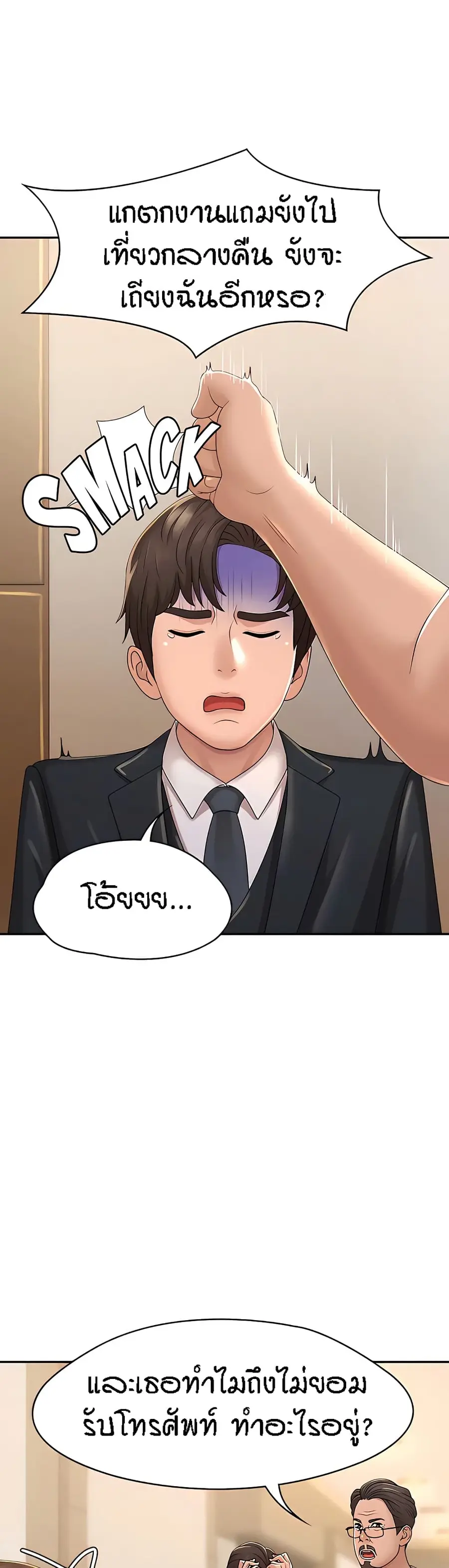 Aunt Puberty ตอนที่ 24 หน้า 2