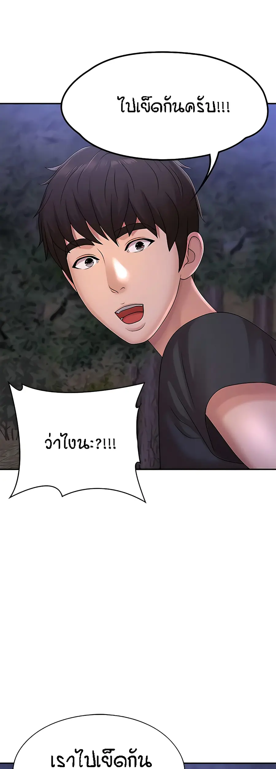 Aunt Puberty ตอนที่ 25 หน้า 2