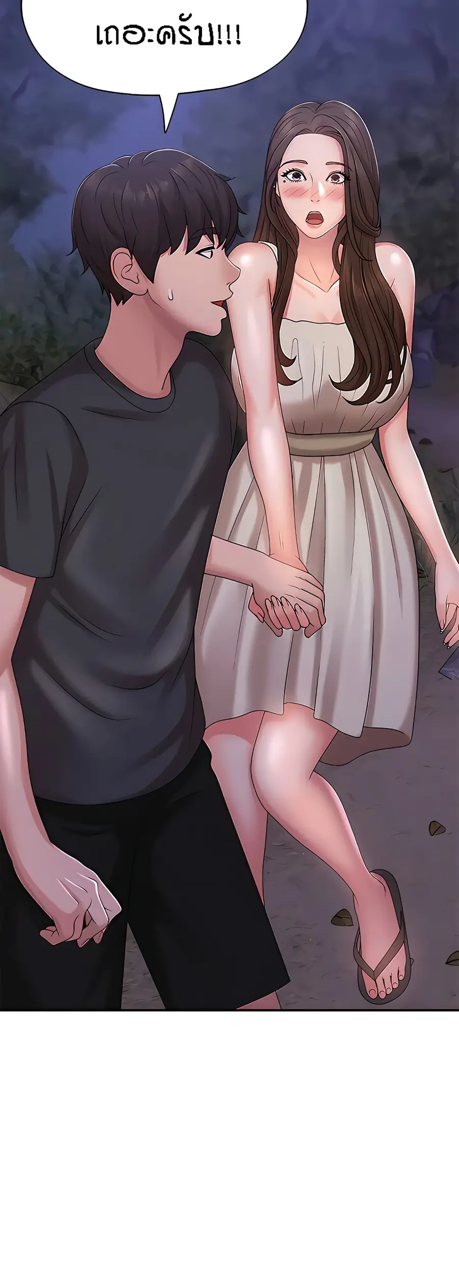 Aunt Puberty ตอนที่ 25 หน้า 3