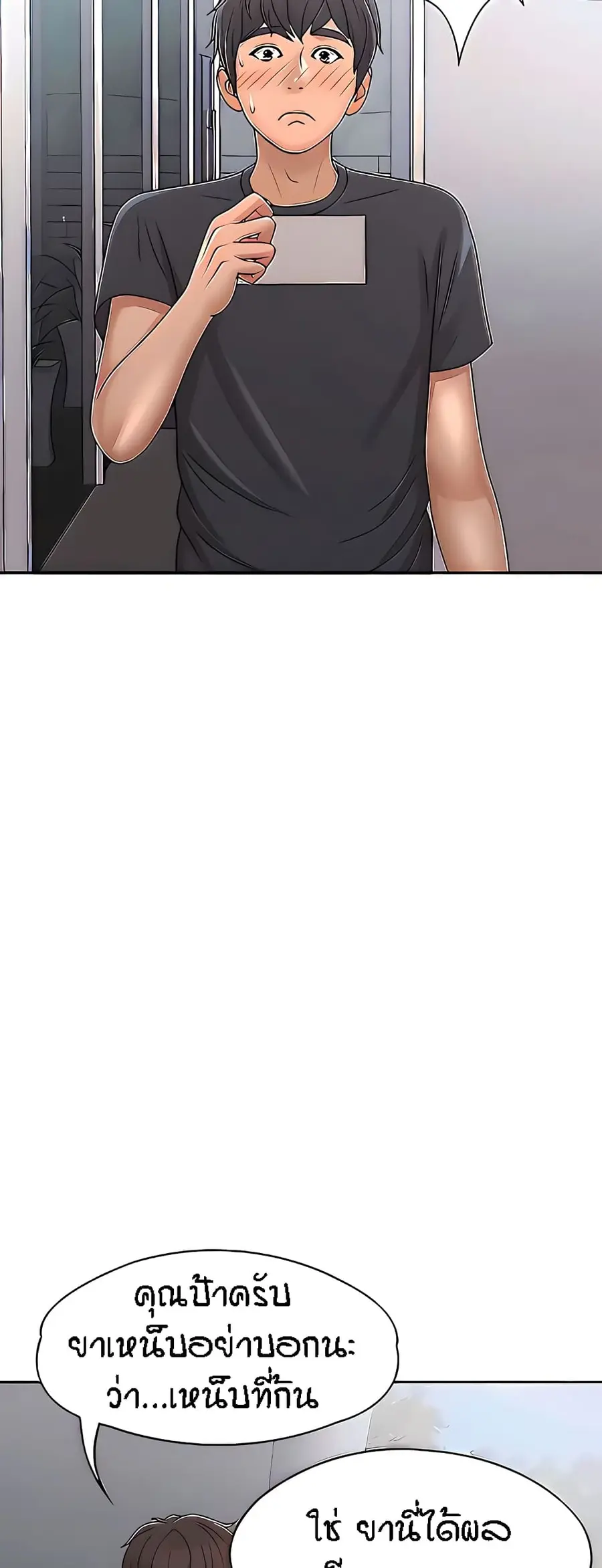 Aunt Puberty ตอนที่ 28 หน้า 3