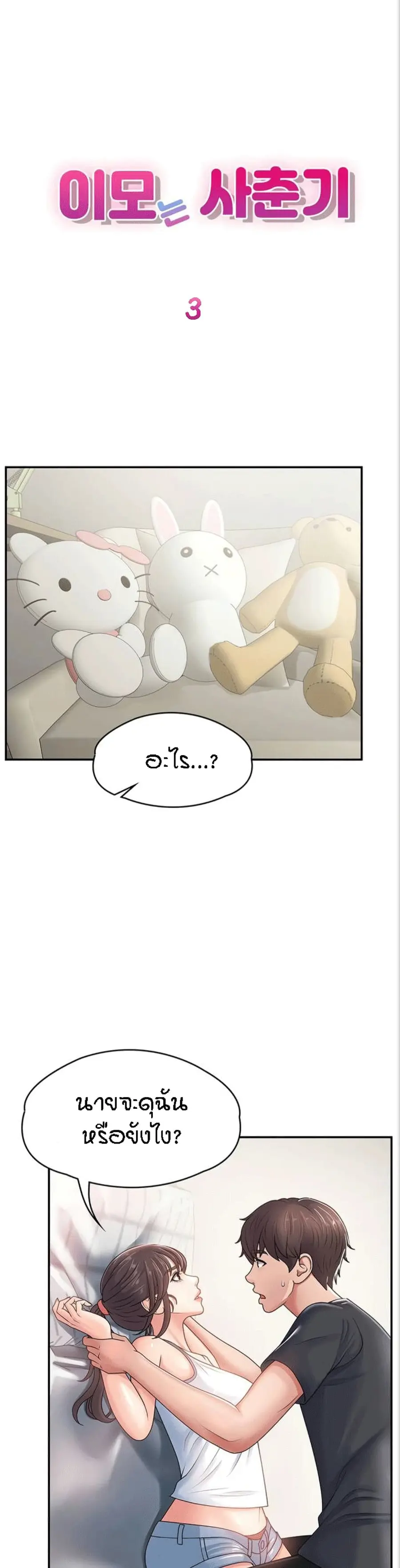 Aunt Puberty ตอนที่ 3 หน้า 1
