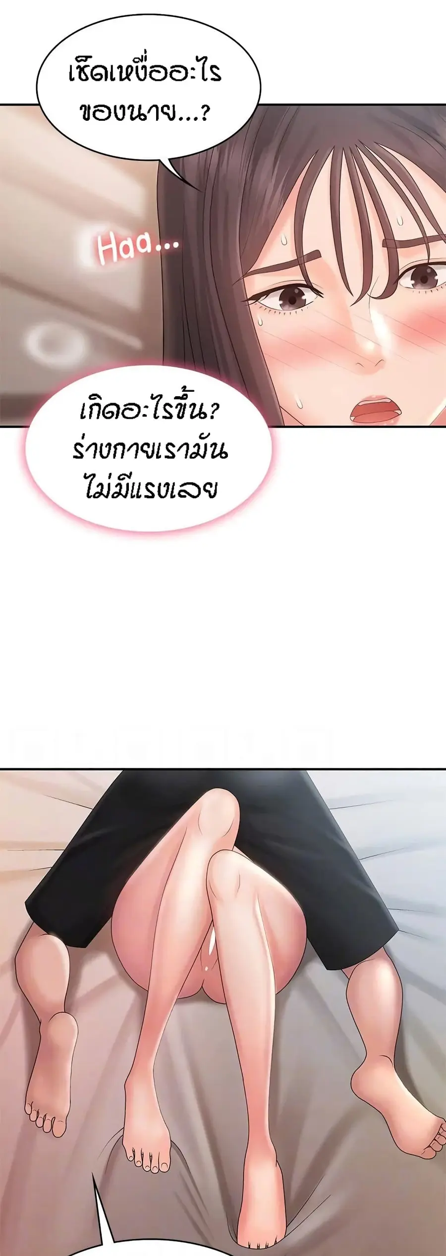 Aunt Puberty ตอนที่ 30 หน้า 3