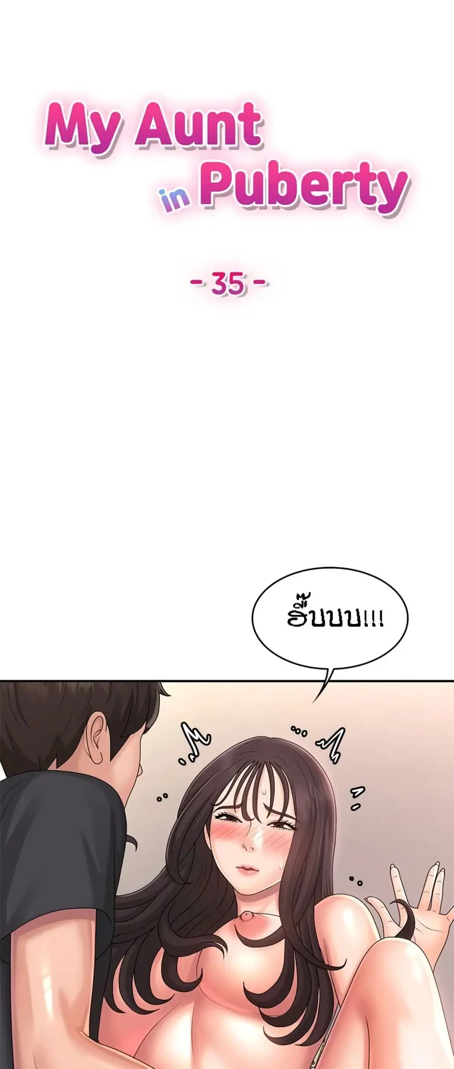 Aunt Puberty ตอนที่ 35 หน้า 1