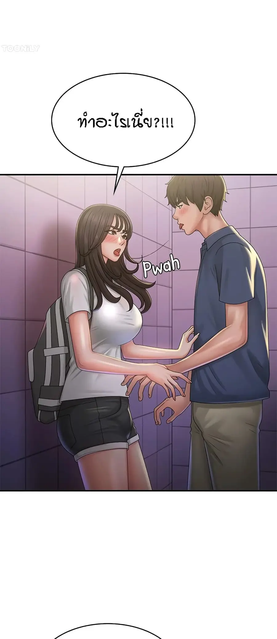 Aunt Puberty ตอนที่ 38 หน้า 3