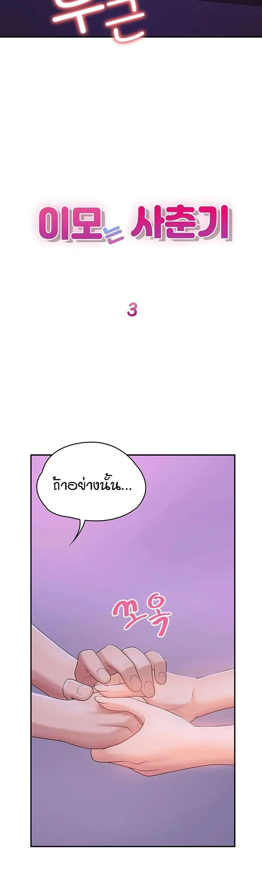Aunt Puberty ตอนที่ 4 หน้า 2