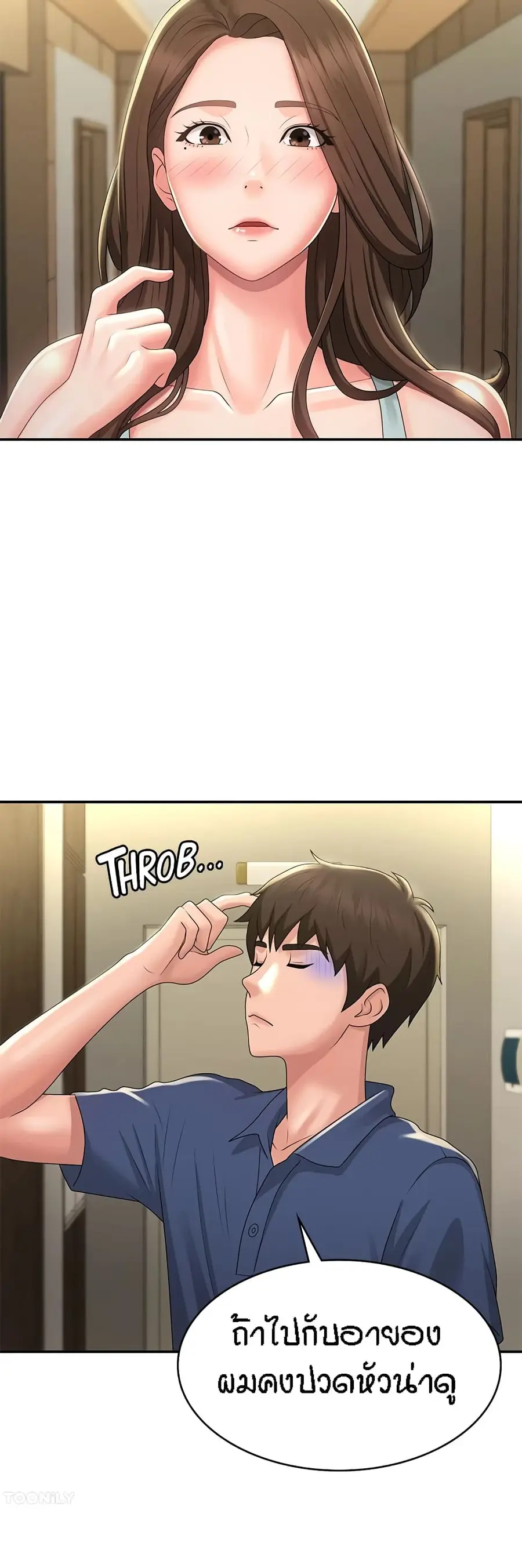 Aunt Puberty ตอนที่ 40 หน้า 2
