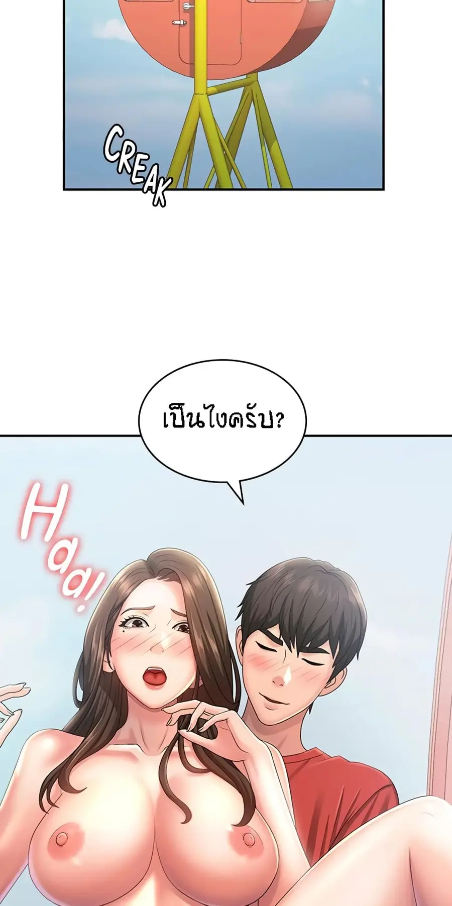 Aunt Puberty ตอนที่ 43 หน้า 2