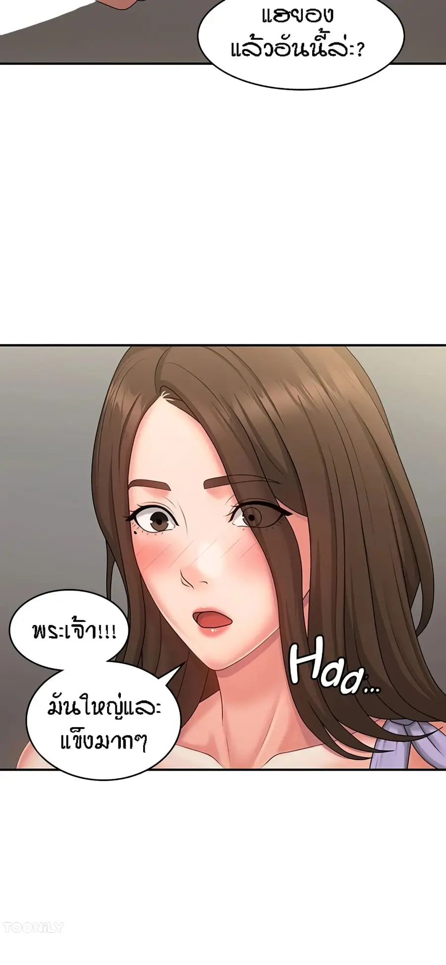 Aunt Puberty ตอนที่ 44 หน้า 2