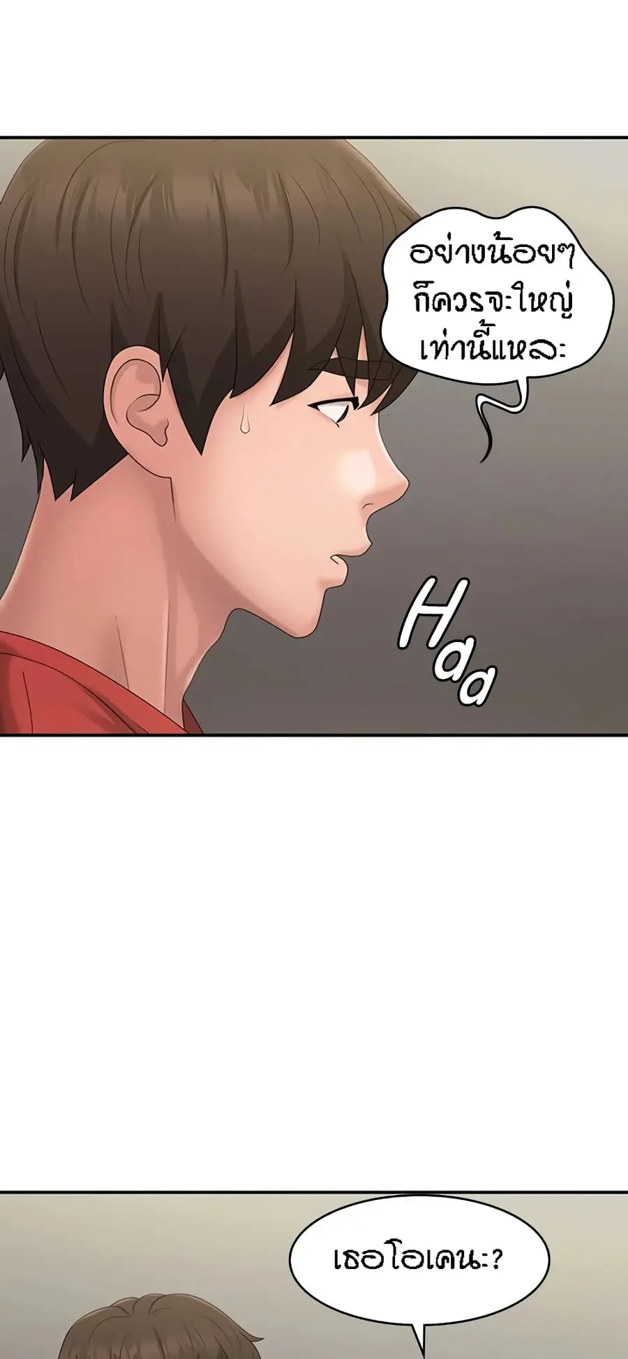 Aunt Puberty ตอนที่ 44 หน้า 3
