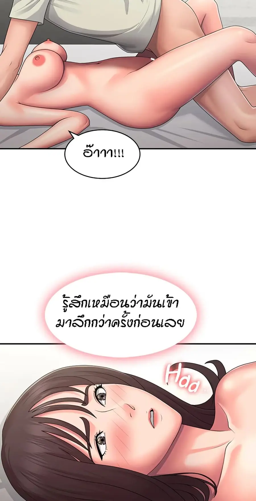 Aunt Puberty ตอนที่ 47 หน้า 3