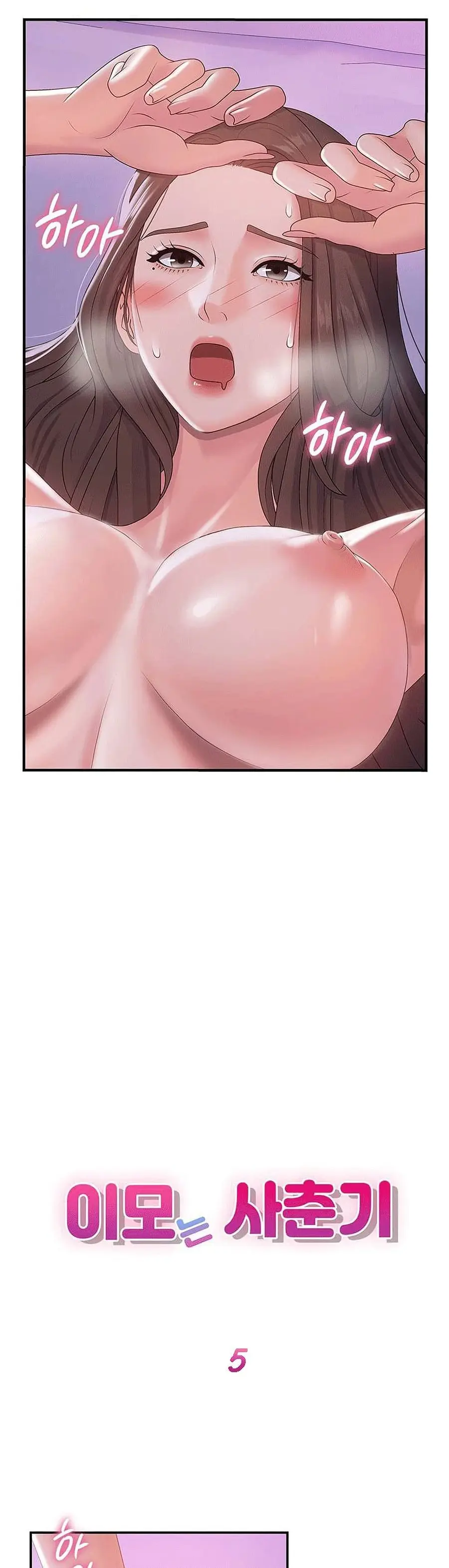 Aunt Puberty ตอนที่ 5 หน้า 1