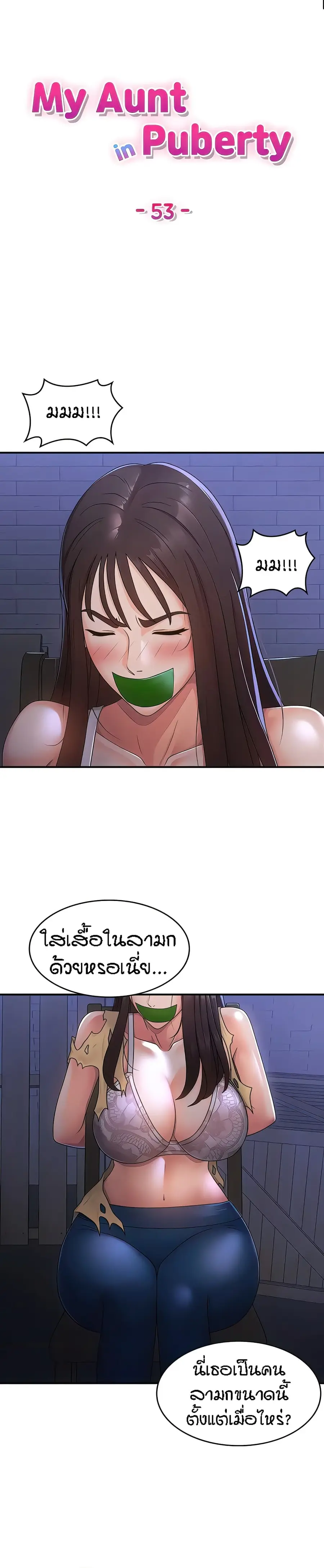 Aunt Puberty ตอนที่ 53 หน้า 2