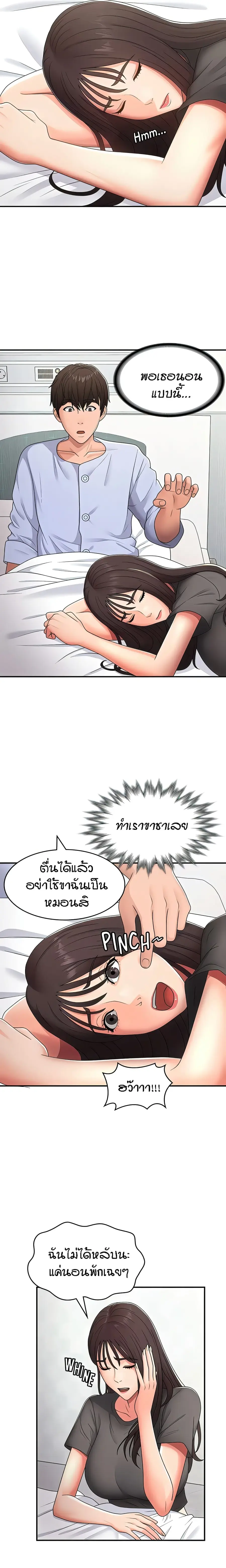 Aunt Puberty ตอนที่ 54 หน้า 3