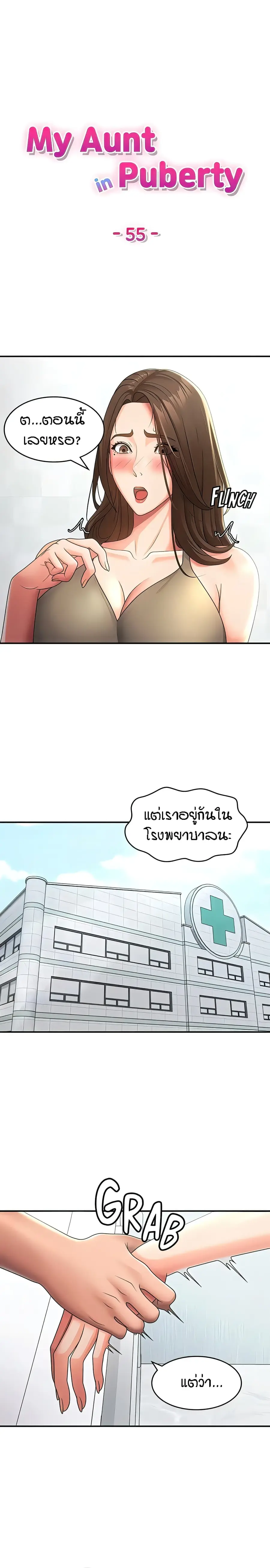 Aunt Puberty ตอนที่ 55 หน้า 2