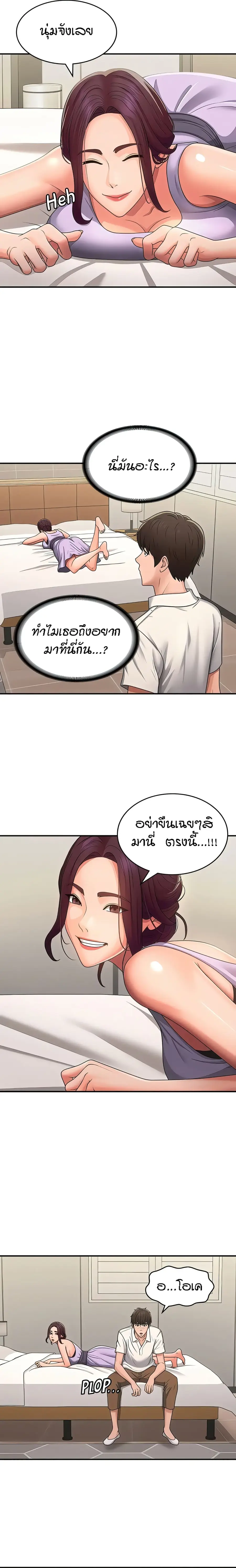 Aunt Puberty ตอนที่ 58 หน้า 3