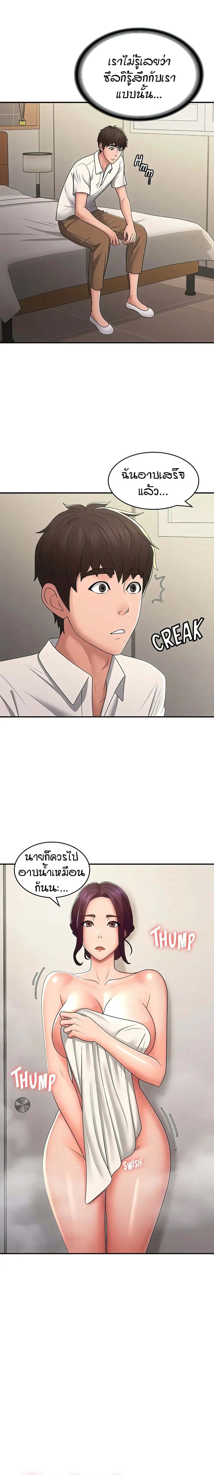 Aunt Puberty ตอนที่ 59 หน้า 3