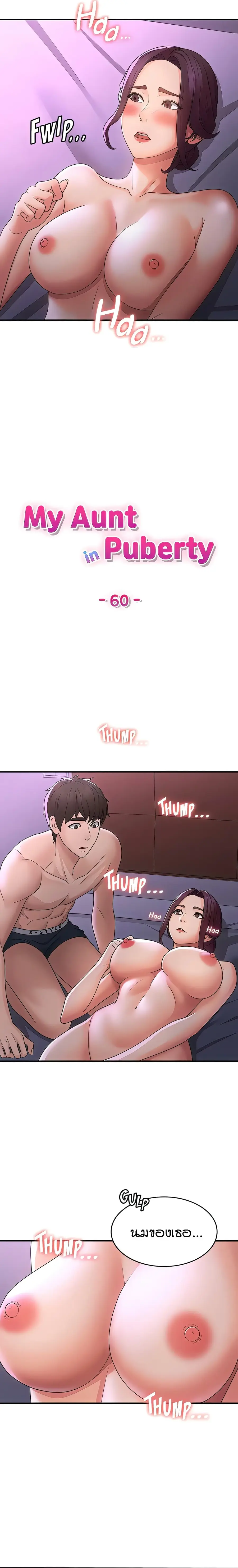 Aunt Puberty ตอนที่ 60 หน้า 2