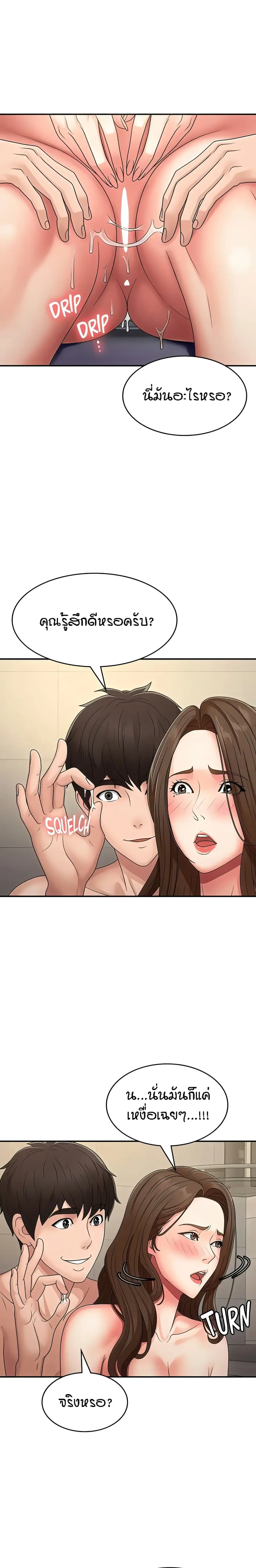 Aunt Puberty ตอนที่ 65 หน้า 3