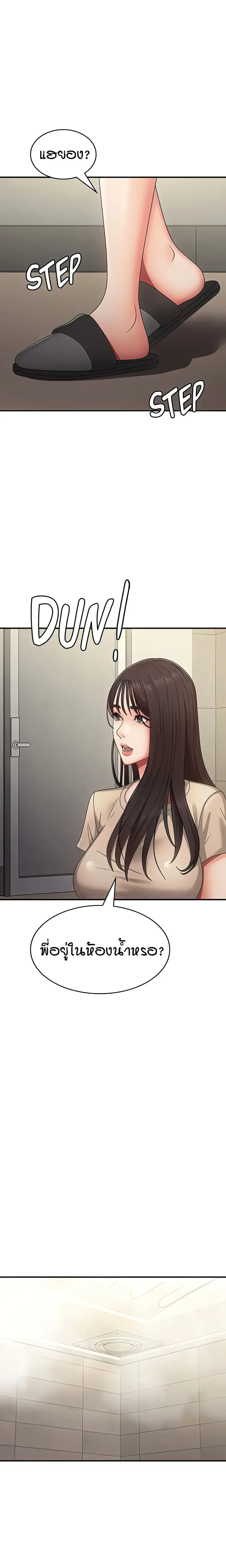 Aunt Puberty ตอนที่ 66 หน้า 2