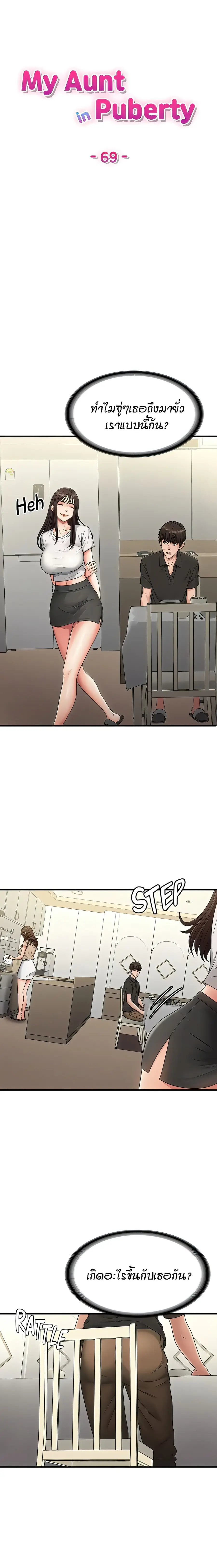 Aunt Puberty ตอนที่ 69 หน้า 2