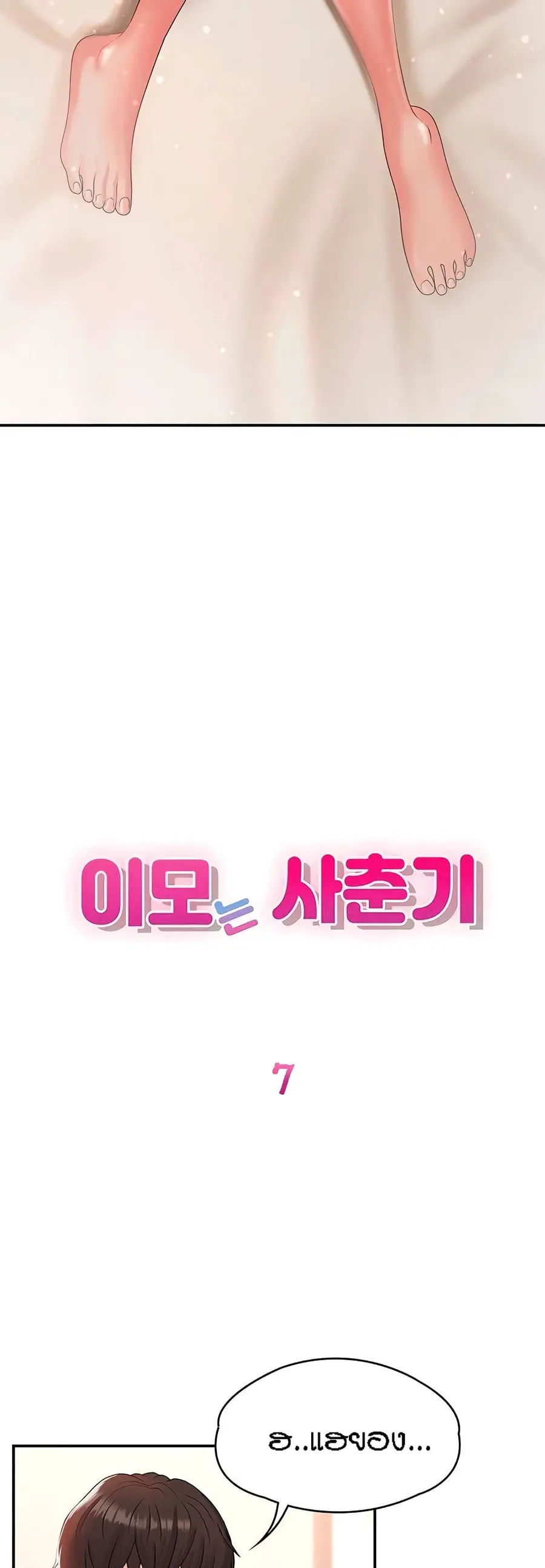Aunt Puberty ตอนที่ 7 หน้า 2