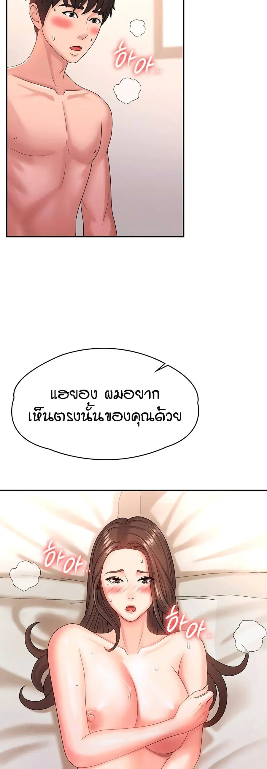 Aunt Puberty ตอนที่ 7 หน้า 3